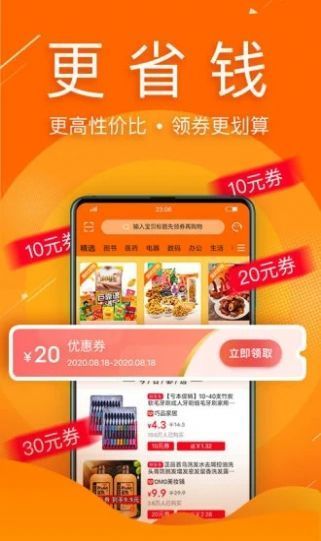 拼好店优选软件截图