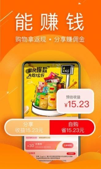 拼好店优选软件截图