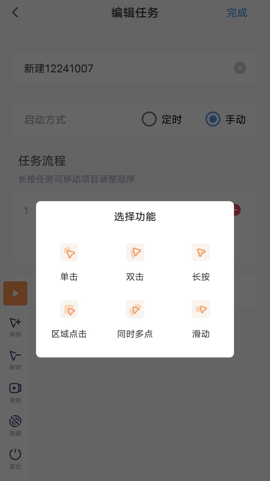 闪指连点器软件截图