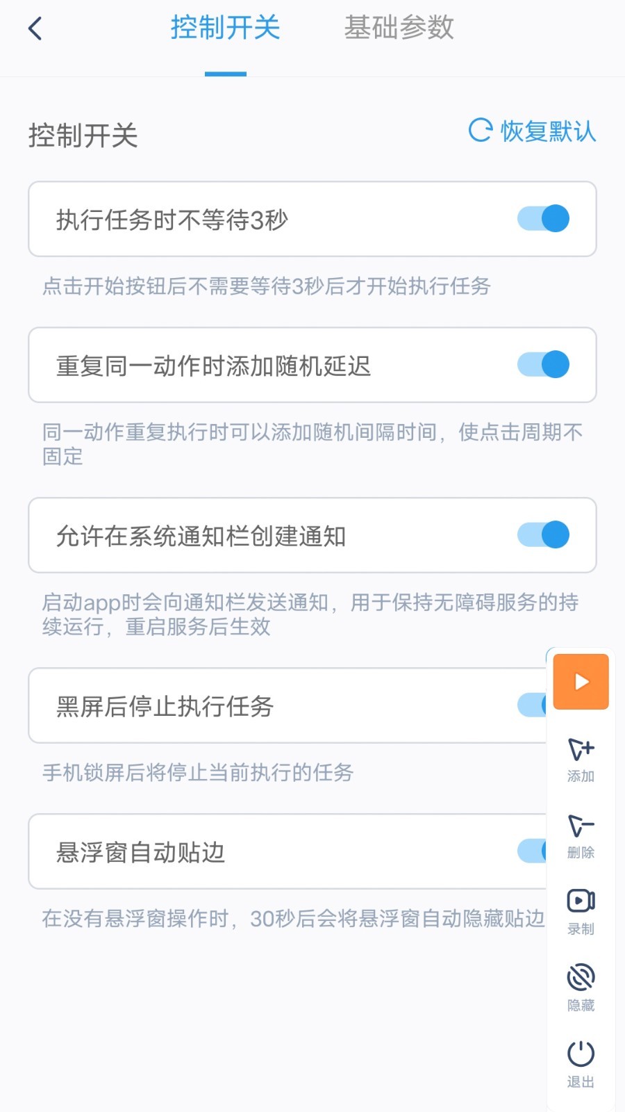 闪指连点器软件截图