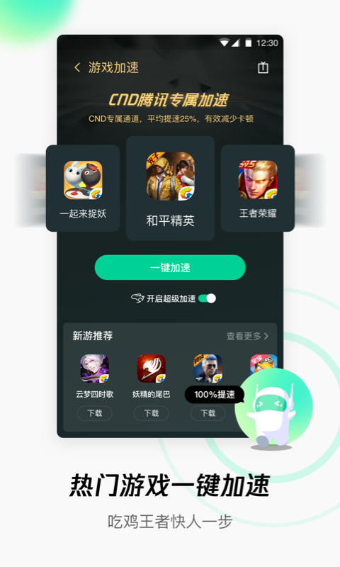 腾讯WiFi管家软件截图