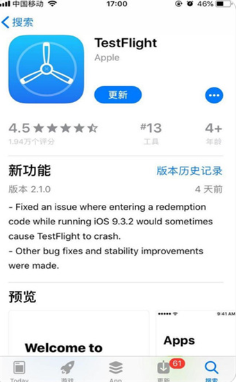 TestFlight软件截图