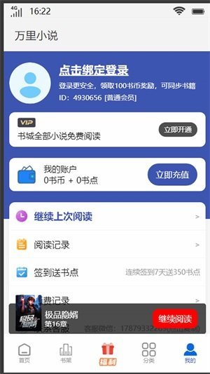 万里小说软件截图