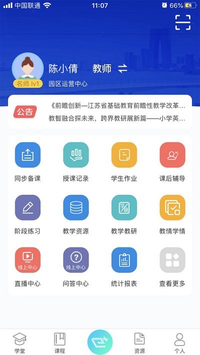 易加学院软件截图