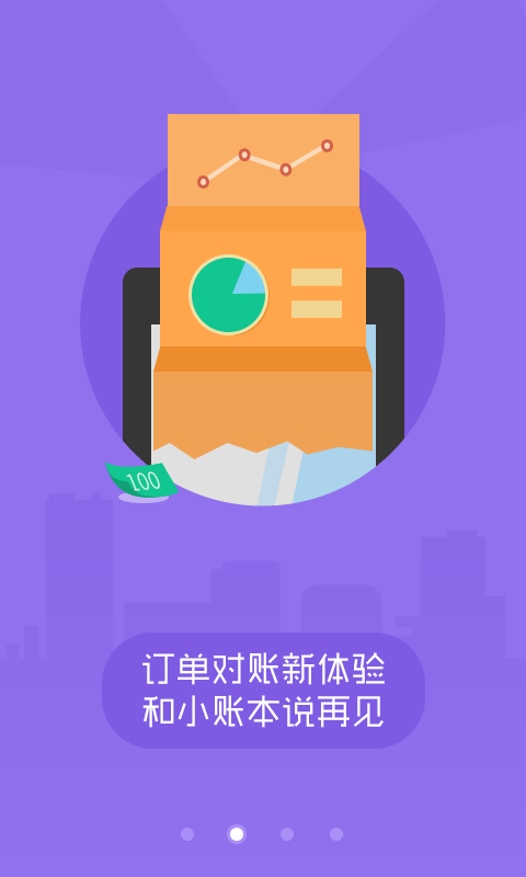 美团外卖商家版软件截图