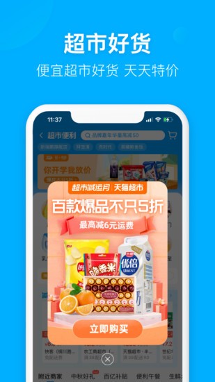 饿了么软件截图