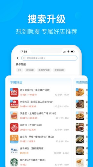 饿了么软件截图