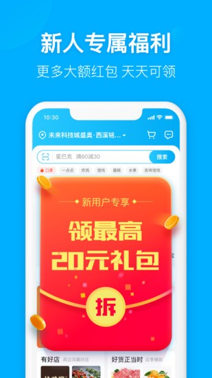 饿了么软件截图