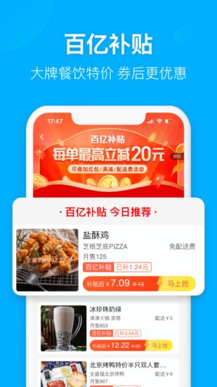 饿了么软件截图