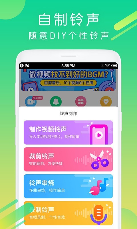 酷狗铃声软件截图