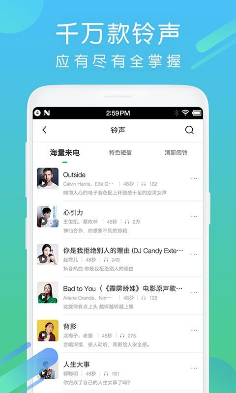 酷狗铃声软件截图