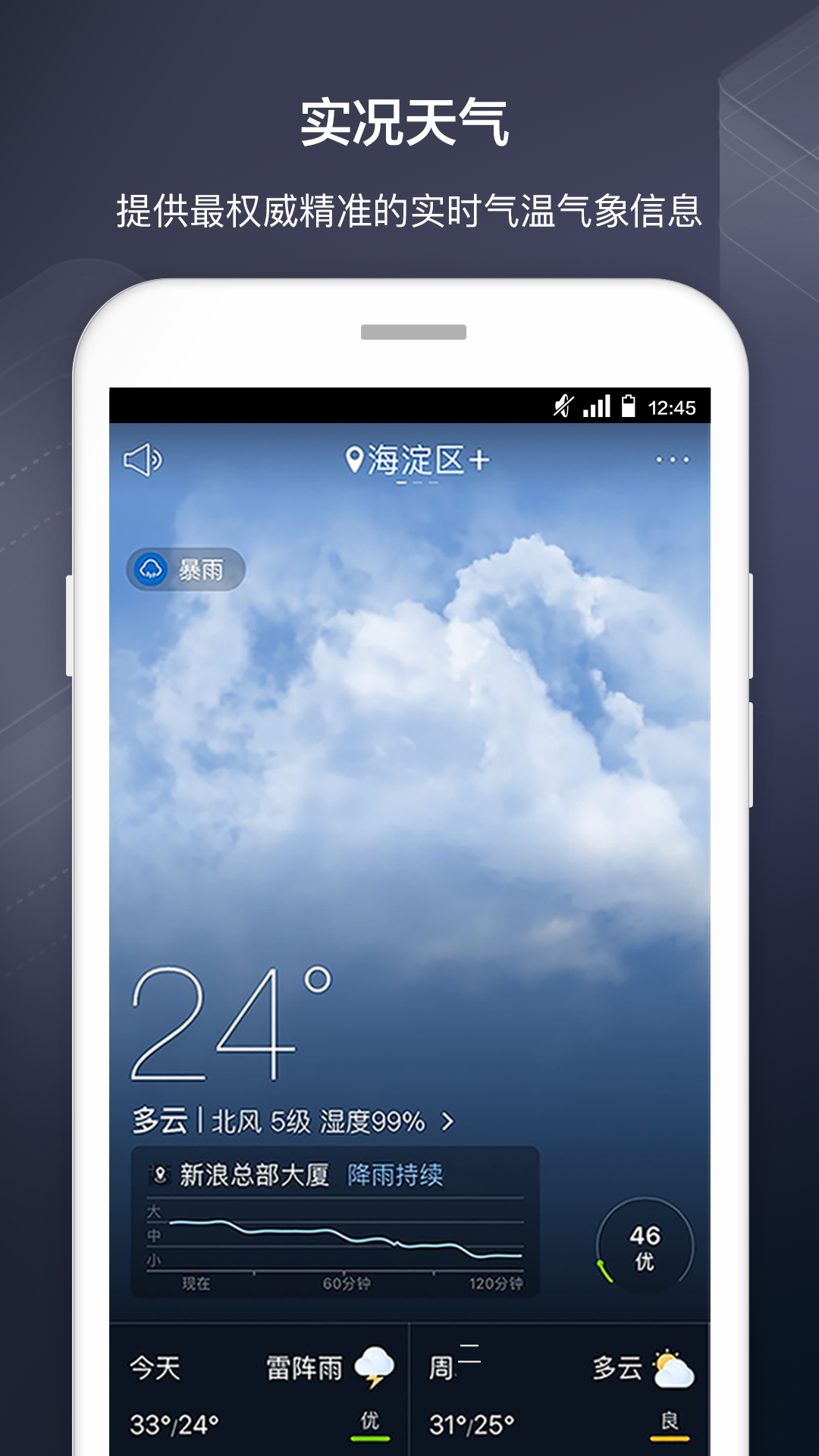 天气通软件截图