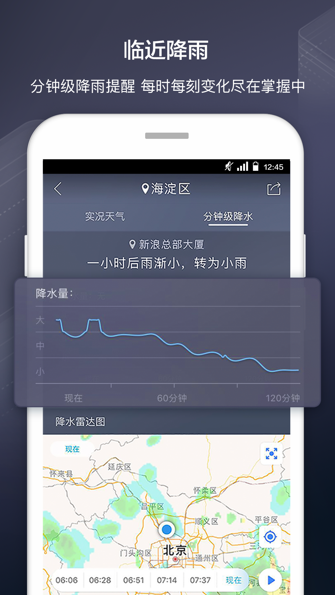 天气通软件截图