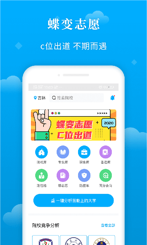 蝶变志愿软件截图