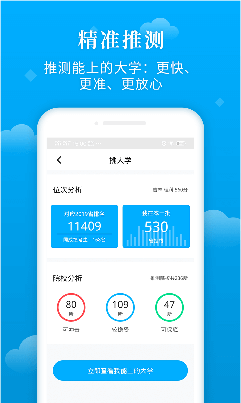 蝶变志愿软件截图