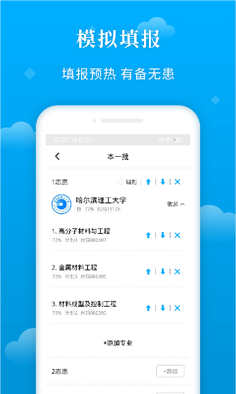 蝶变志愿软件截图