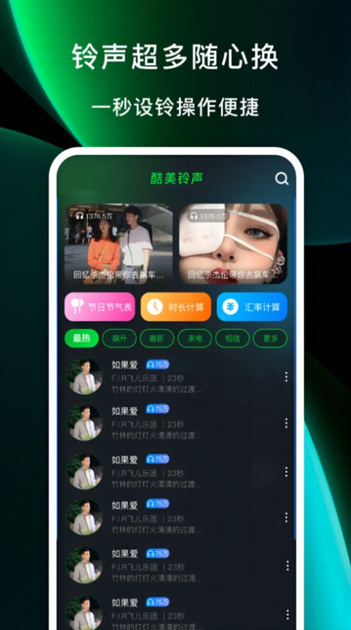 酷美铃声软件截图