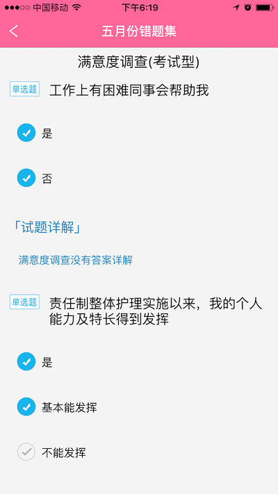 护理助手软件截图