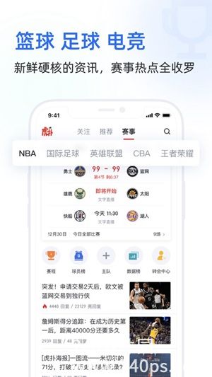 虎扑软件截图