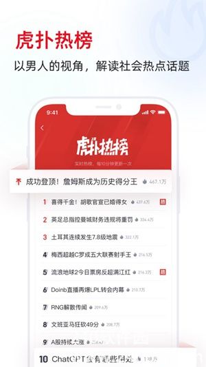 虎扑软件截图