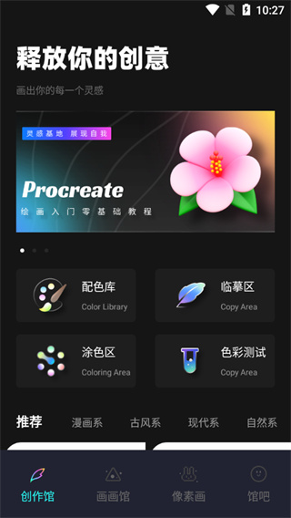 Pocket绘画大师软件截图