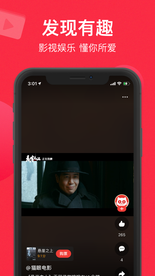 猫眼电影软件截图