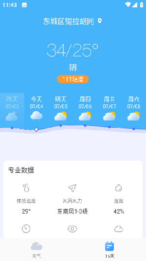 雷公天气预报软件截图