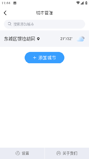 雷公天气预报软件截图