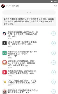 小轩软件库软件截图