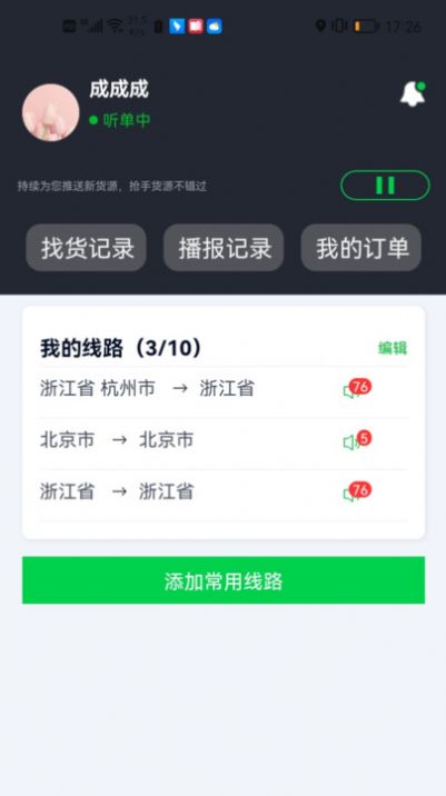 金途货运软件截图