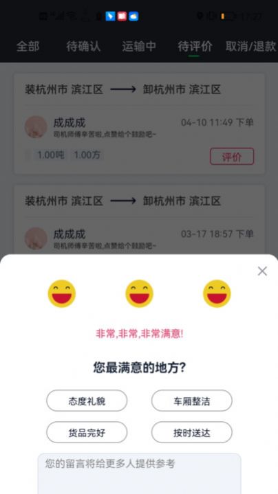 金途货运软件截图