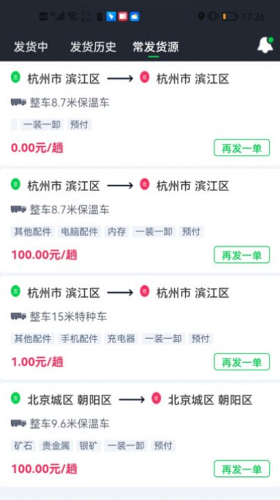 金途货运软件截图