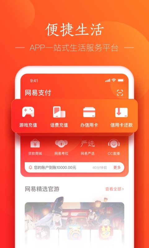 网易支付软件截图