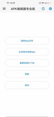 apk编辑器软件截图