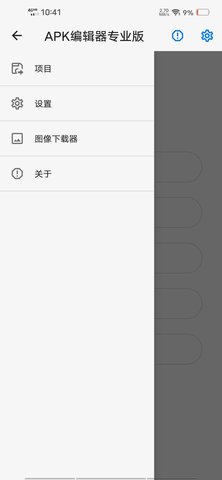apk编辑器软件截图