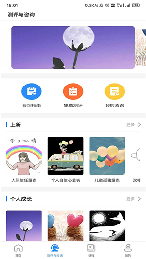 悟见心理软件截图