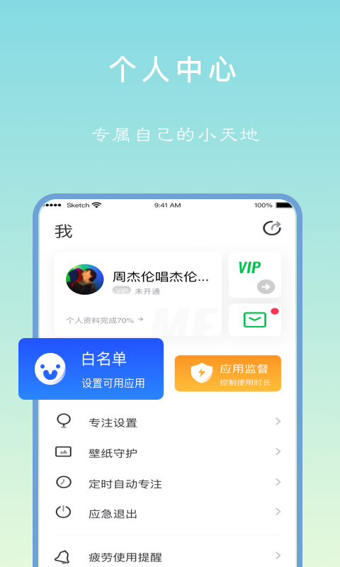 专注学习软件截图