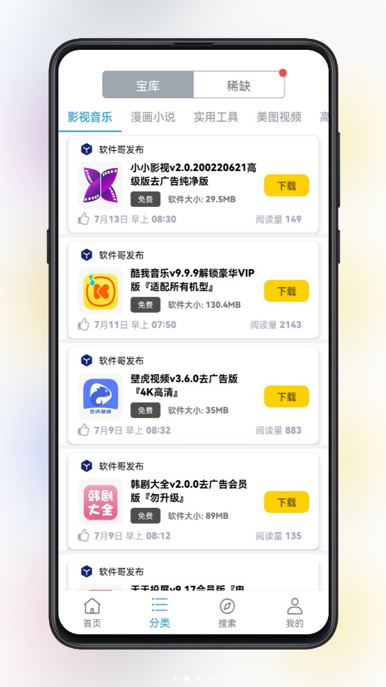 精品软件库软件截图