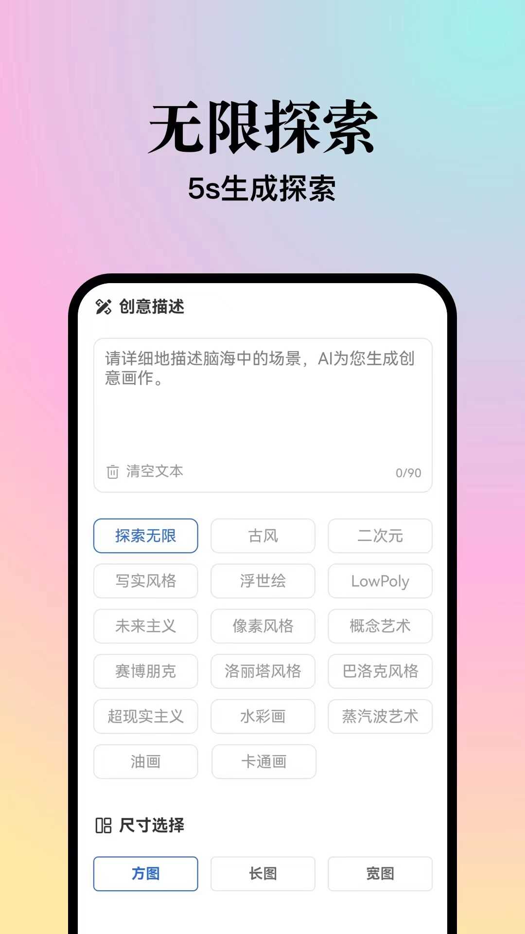 朝霞AI绘画软件截图