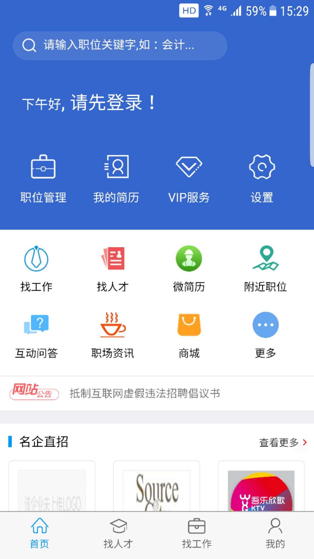 猎英人才软件截图