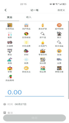 得到记账软件截图