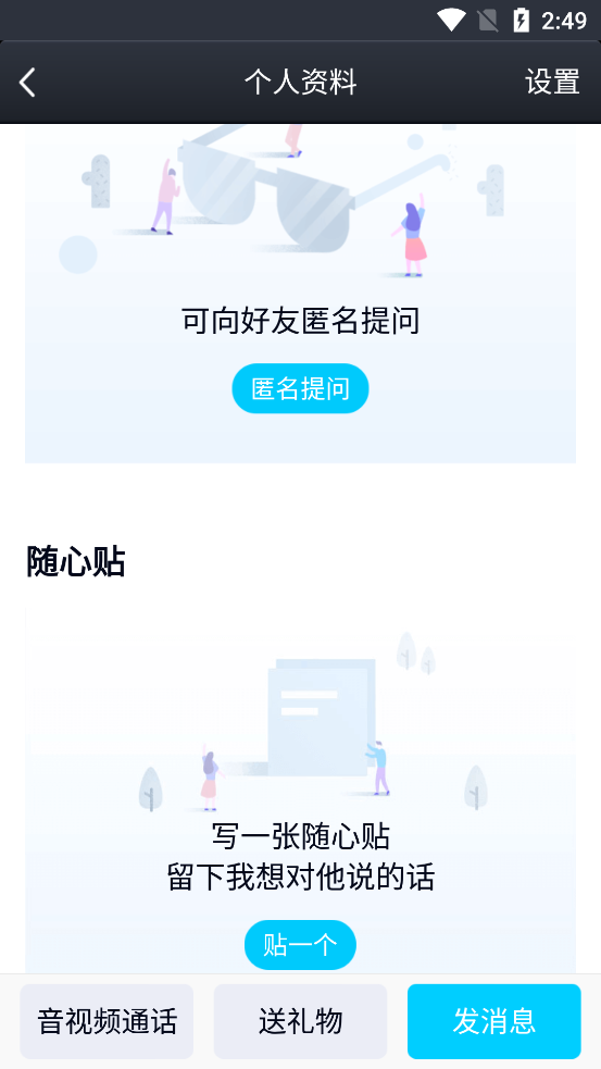 QQ软件截图