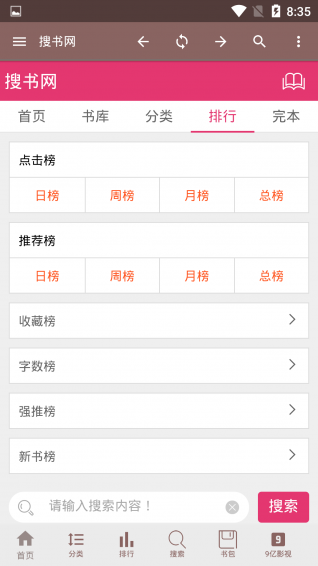 搜书网软件截图