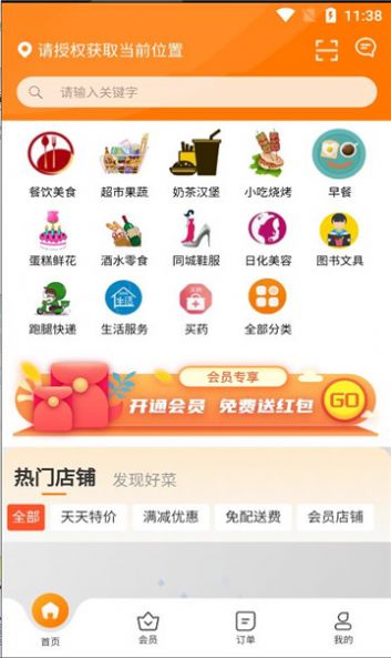 青牛外卖软件截图