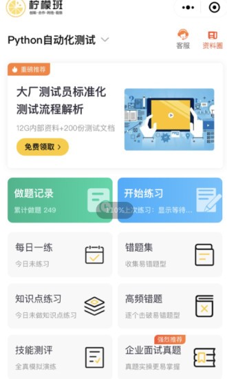 柠檬班软件截图