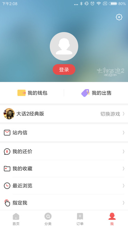 藏宝阁游戏交易平台软件截图