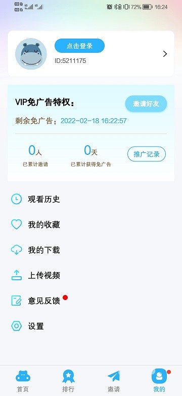 河马视频软件截图