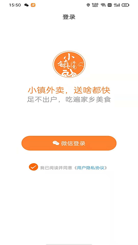 小镇外卖软件截图