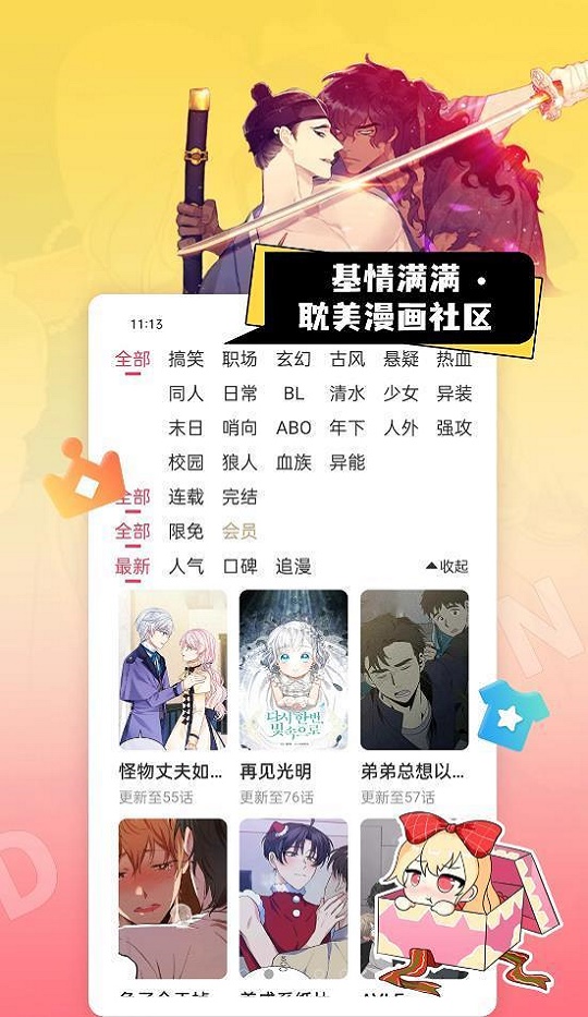 一耽漫画软件截图