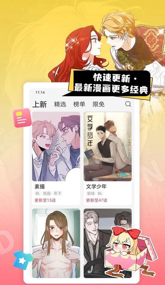 一耽漫画软件截图